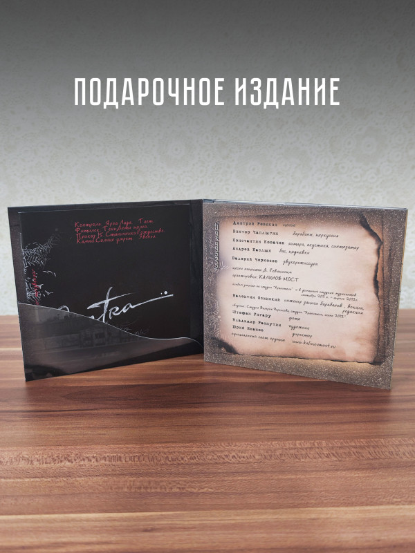 КАЛИНОВ МОСТ: Contra (CD), 28-стр. буклет