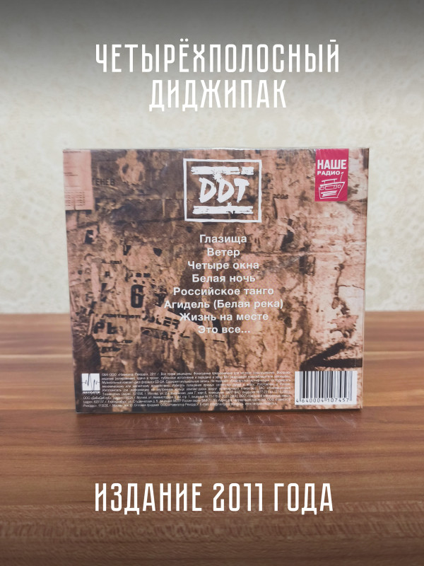 ДДТ: Это всё (CD)
