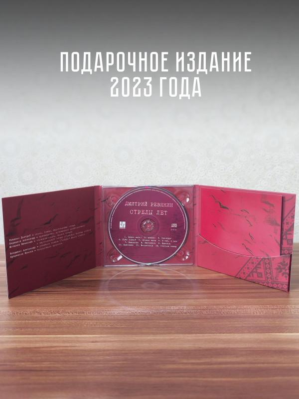 Дмитрий Ревякин / Калинов Мост: Стрелы лет (CD), 28-стр. буклет