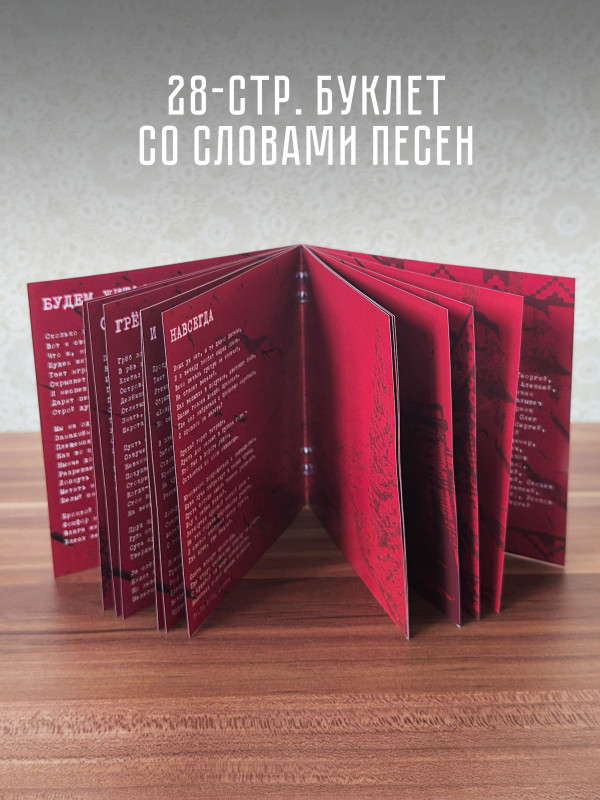 Дмитрий Ревякин / Калинов Мост: Стрелы лет (CD), 28-стр. буклет