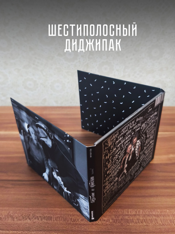 Гарик Сукачев, Александр Ф. Скляр: Боцман и бродяга. Часть 2 (CD), 20 стр. буклет