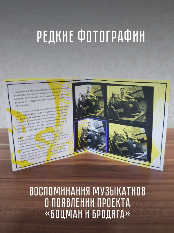 Гарик Сукачев, Александр Ф. Скляр: Боцман и бродяга. Часть 2 (CD), 20 стр. буклет