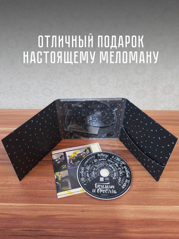 Гарик Сукачев, Александр Ф. Скляр: Боцман и бродяга. Часть 2 (CD), 20 стр. буклет