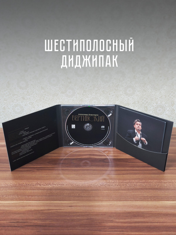 АЛЕКСАНДР ДОМОГАРОВ: Вертинский (CD), 24 стр. буклет