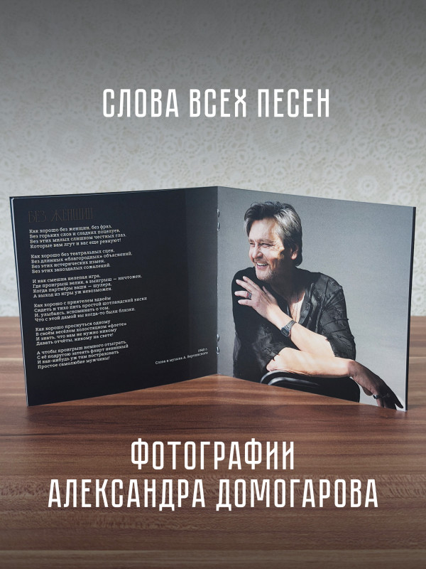 АЛЕКСАНДР ДОМОГАРОВ: Вертинский (CD), 24 стр. буклет