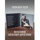 АЛЕКСАНДР ДОМОГАРОВ: Вертинский (CD), 24 стр. буклет