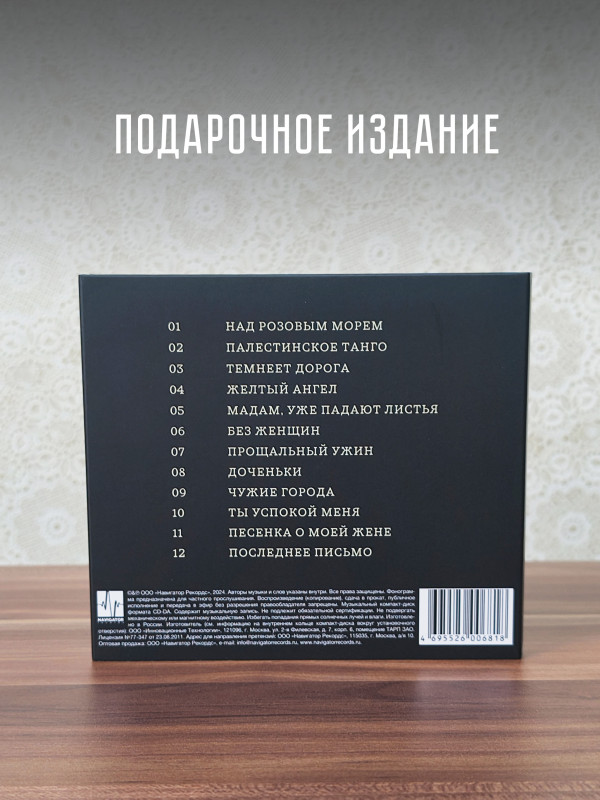 АЛЕКСАНДР ДОМОГАРОВ: Вертинский (CD), 24 стр. буклет