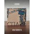 СПЛИН: Альтависта (CD), 8 стр. буклет