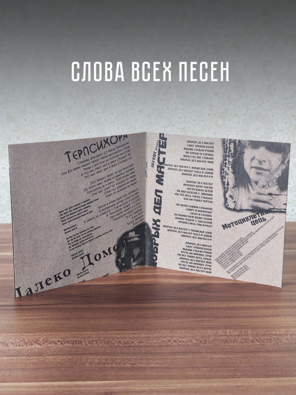 СПЛИН: Альтависта (CD), 8 стр. буклет