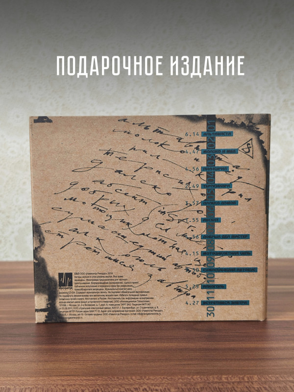 СПЛИН: Альтависта (CD), 8 стр. буклет