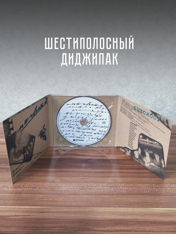 СПЛИН: Альтависта (CD), 8 стр. буклет