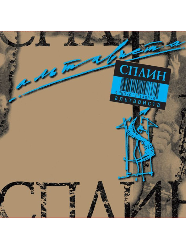 СПЛИН: Альтависта (CD), 8 стр. буклет