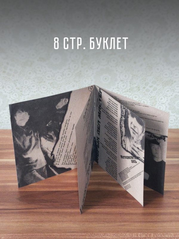 СПЛИН: Альтависта (CD), 8 стр. буклет