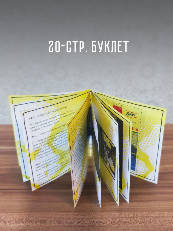 Гарик Сукачев, Александр Ф. Скляр: Боцман и бродяга. Часть 2 (CD), 20 стр. буклет