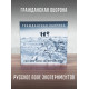 ГРАЖДАНСКАЯ ОБОРОНА: Русское поле экспериментов (CD), 24-стр. буклет, открытка