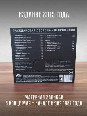 ГРАЖДАНСКАЯ ОБОРОНА: Некрофилия (CD), 24-стр. буклет