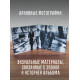 ГРАЖДАНСКАЯ ОБОРОНА: Некрофилия (CD), 24-стр. буклет