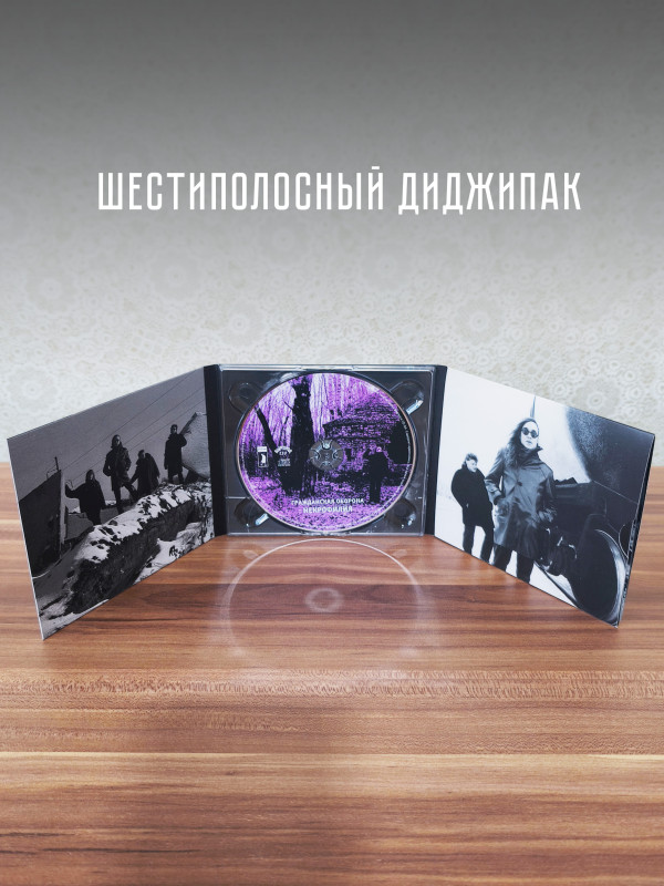 ГРАЖДАНСКАЯ ОБОРОНА: Некрофилия (CD), 24-стр. буклет