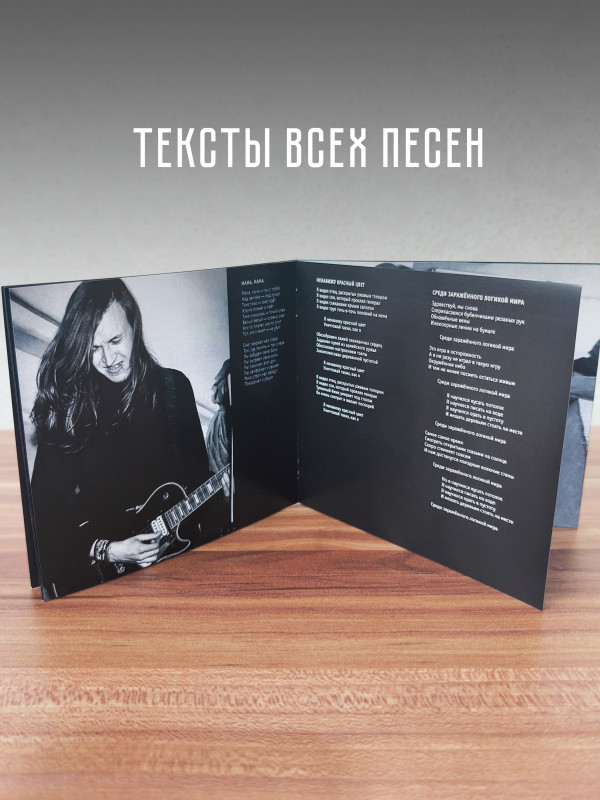 ГРАЖДАНСКАЯ ОБОРОНА: Красный альбом (CD), 20-стр. буклет, открытка