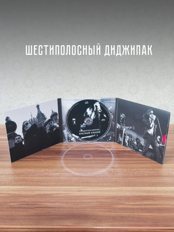 ГРАЖДАНСКАЯ ОБОРОНА: Красный альбом (CD), 20-стр. буклет, открытка