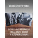 ГРАЖДАНСКАЯ ОБОРОНА: Красный альбом (CD), 20-стр. буклет, открытка