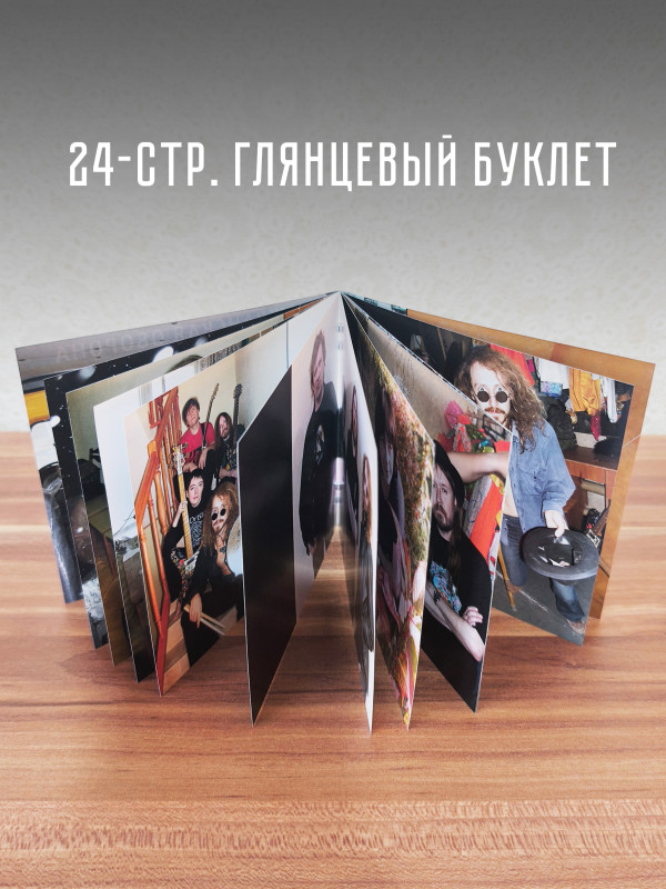 ГРАЖДАНСКАЯ ОБОРОНА: Звездопад (CD), 24-стр. буклет.