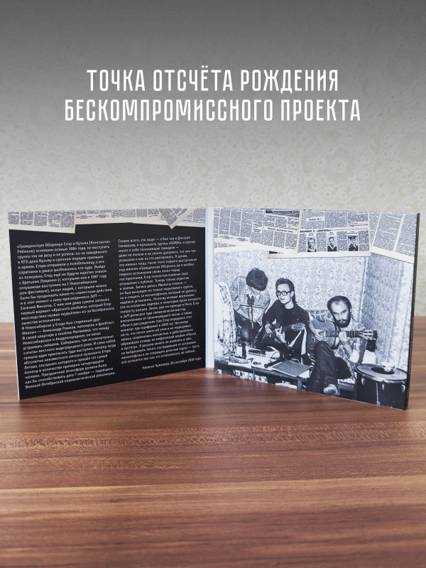 ГРАЖДАНСКАЯ ОБОРОНА: Песни в пустоту (2 CD)
