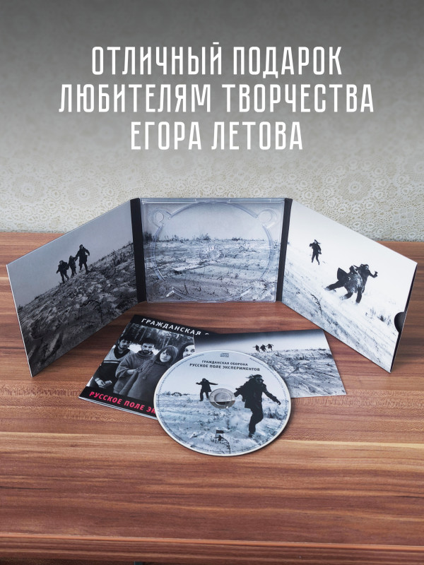 ГРАЖДАНСКАЯ ОБОРОНА: Русское поле экспериментов (CD), 24-стр. буклет, открытка