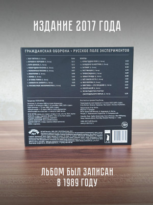 ГРАЖДАНСКАЯ ОБОРОНА: Русское поле экспериментов (CD), 24-стр. буклет, открытка