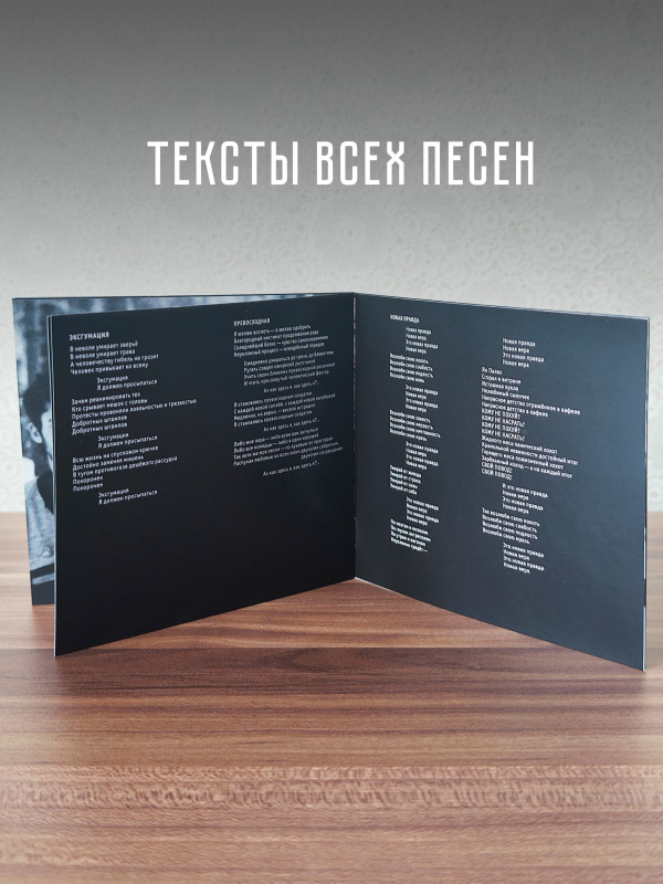 ГРАЖДАНСКАЯ ОБОРОНА: Русское поле экспериментов (CD), 24-стр. буклет, открытка