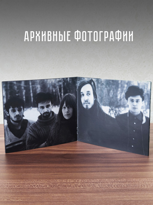ГРАЖДАНСКАЯ ОБОРОНА: Русское поле экспериментов (CD), 24-стр. буклет, открытка