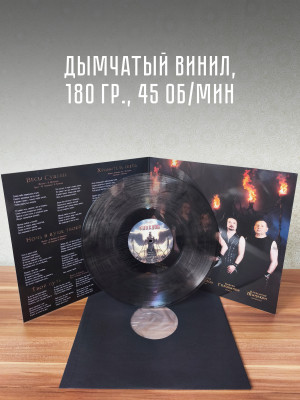 КИПЕЛОВ: Весы судьбы (EP, дымчатый винил)