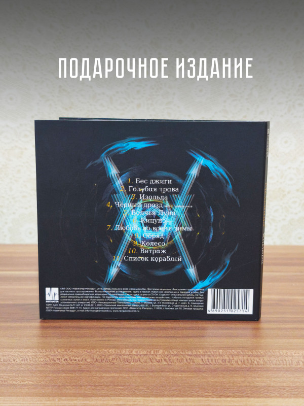 МЕЛЬНИЦА: Химера (CD), 28 стр. буклет
