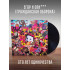 Егор и Опиз***е (ГРАЖДАНСКАЯ ОБОРОНА): Сто лет одиночества (2LP)