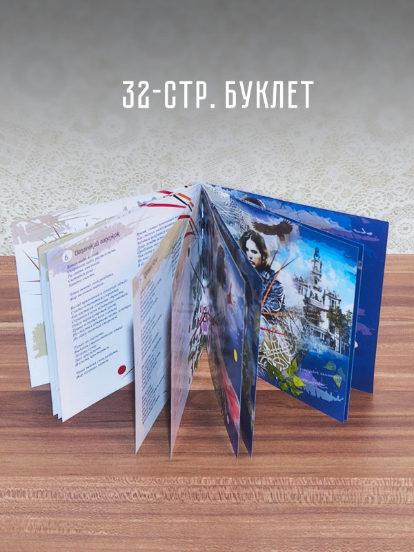 Дмитрий Ревякин / Калинов Мост: Kosmotango (CD), 32-стр. буклет