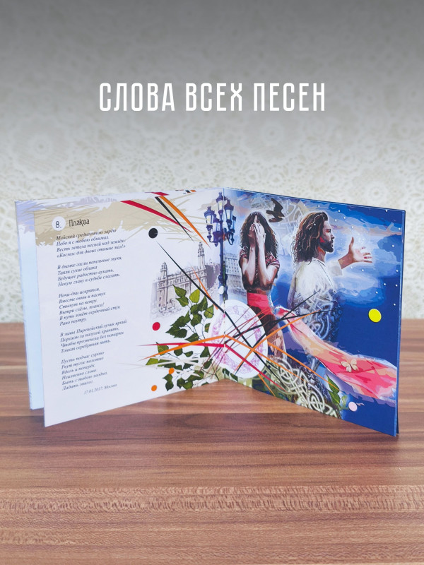Дмитрий Ревякин / Калинов Мост: Kosmotango (CD), 32-стр. буклет
