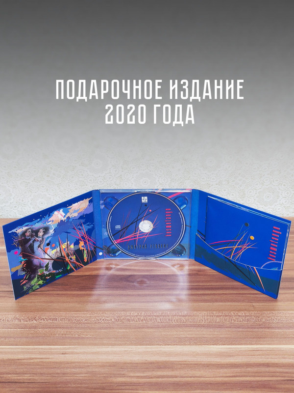 Дмитрий Ревякин / Калинов Мост: Kosmotango (CD), 32-стр. буклет