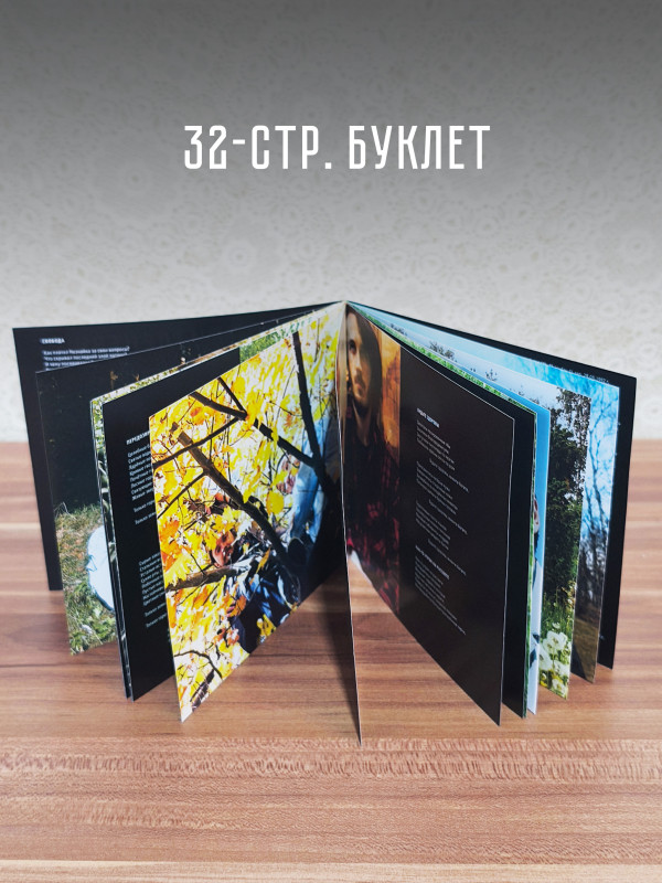 Егор и Опиз***е (ГРАЖДАНСКАЯ ОБОРОНА): Сто лет одиночества (CD), 32-стр. буклет