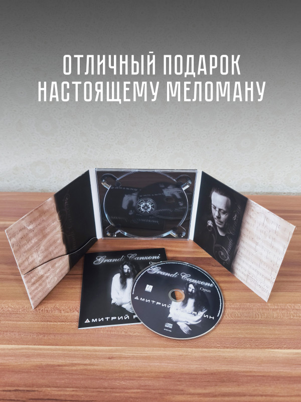 Дмитрий Ревякин / Калинов Мост: Grandi Canzoni Opus I (CD), 32-стр. буклет