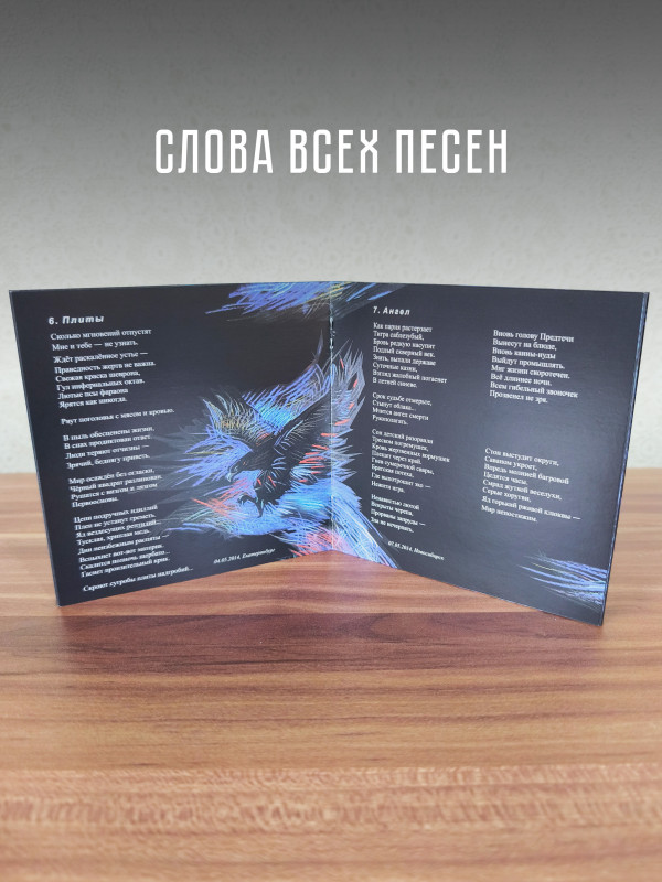 Дмитрий Ревякин / Калинов Мост: #снегпеченег (CD), 32-стр. буклет