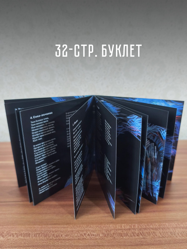Дмитрий Ревякин / Калинов Мост: #снегпеченег (CD), 32-стр. буклет