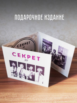 СЕКРЕТ: Секрет 30 (CD)