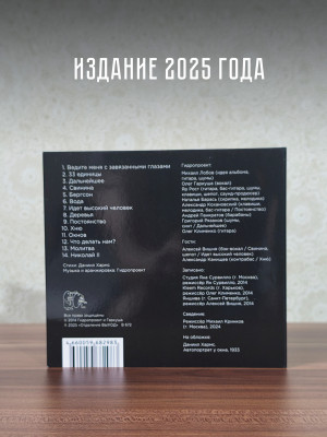 АукцЫон / Гидропроект и Гаркуша: По ту и эту сторону забора, CD