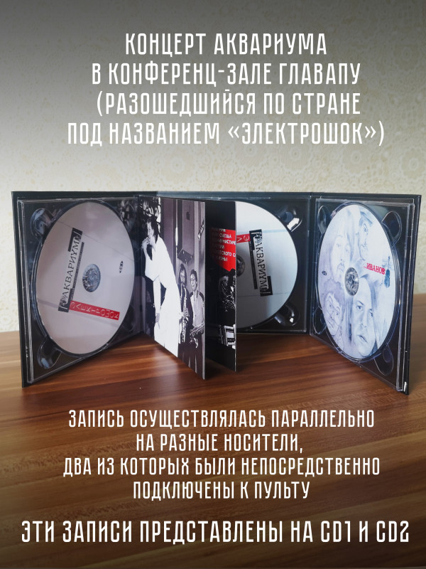 АКВАРИУМ: Электрошок. 2CD+DVD