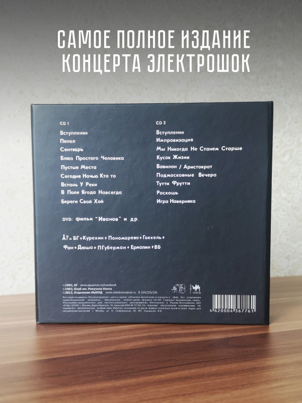 АКВАРИУМ: Электрошок. 2CD+DVD