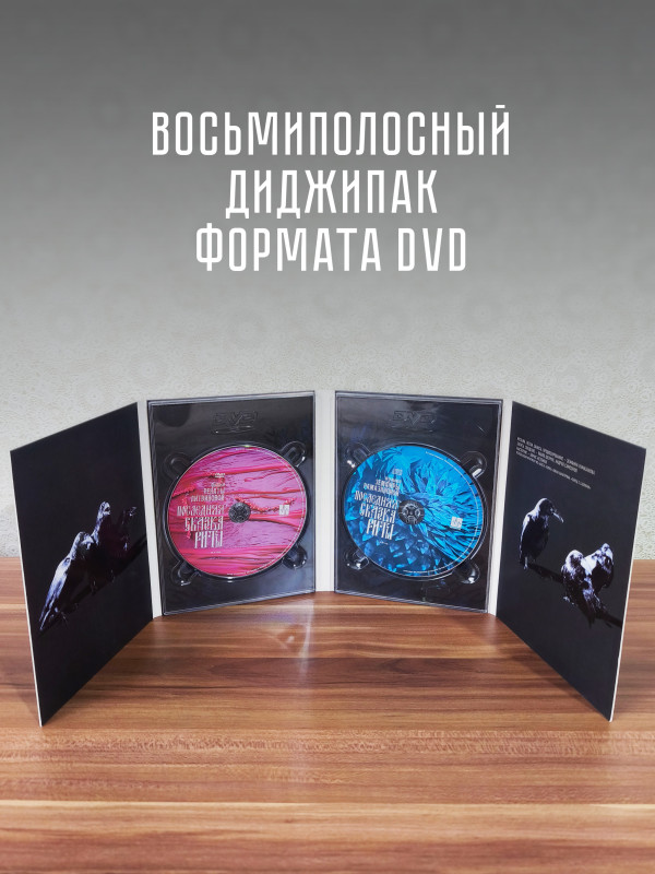ЗЕМФИРА: Последняя сказка Риты (CD+DVD)