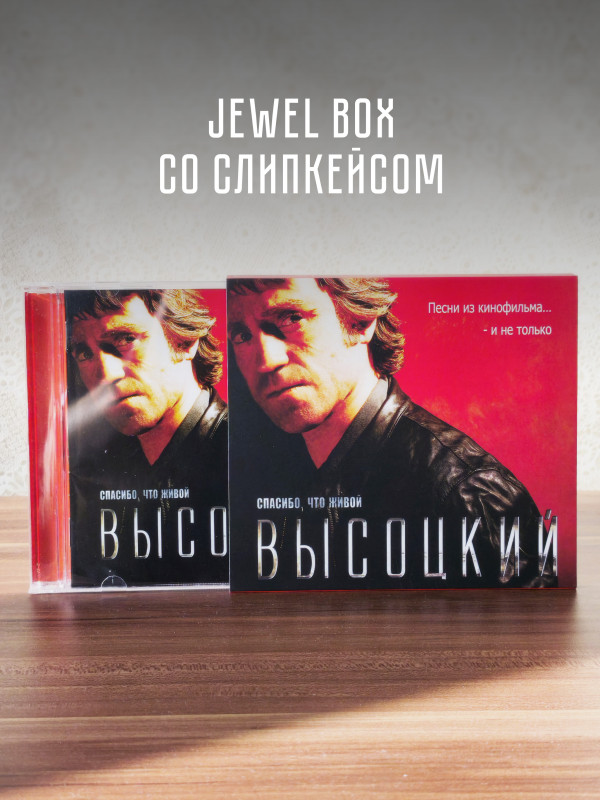 ВЛАДИМИР ВЫСОЦКИЙ: Спасибо, что живой. Песни из кинофильма... - и не только, CD
