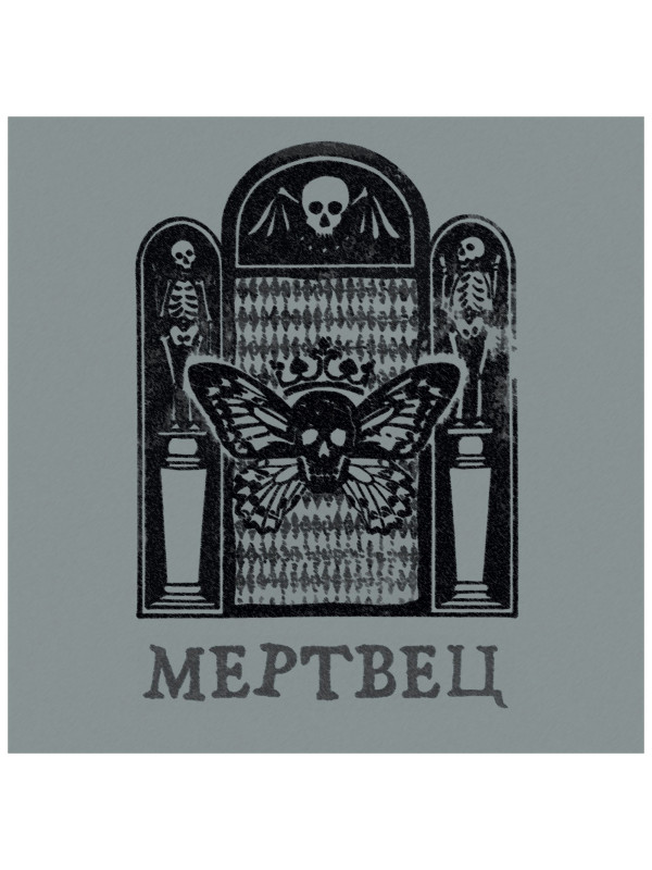 ВЯЧЕСЛАВ БУТУСОВ: Мертвец (CD)