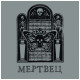 ВЯЧЕСЛАВ БУТУСОВ: Мертвец (CD)