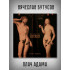 ВЯЧЕСЛАВ БУТУСОВ: Плач Адама (CD)